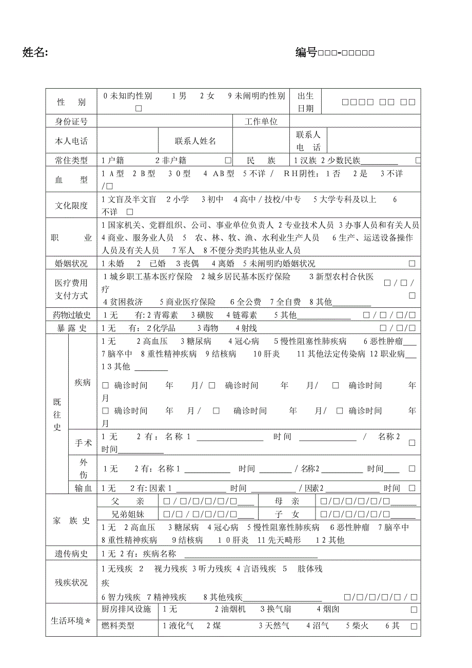 养老院老年人健康档案_第2页