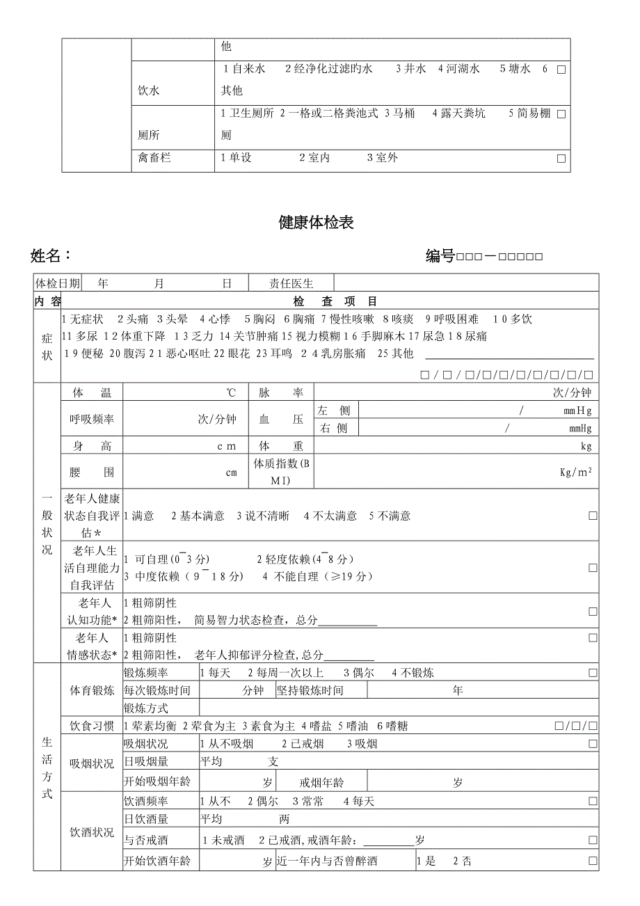 养老院老年人健康档案_第3页