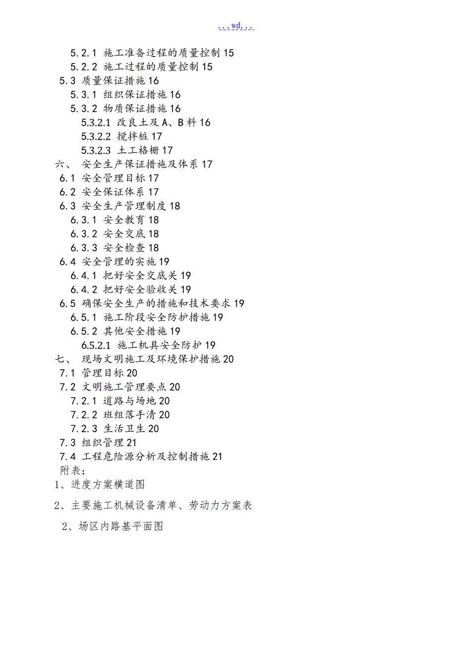 现代有轨电车试验线工程官莲湖车辆段轨道路基的施工方案_第2页