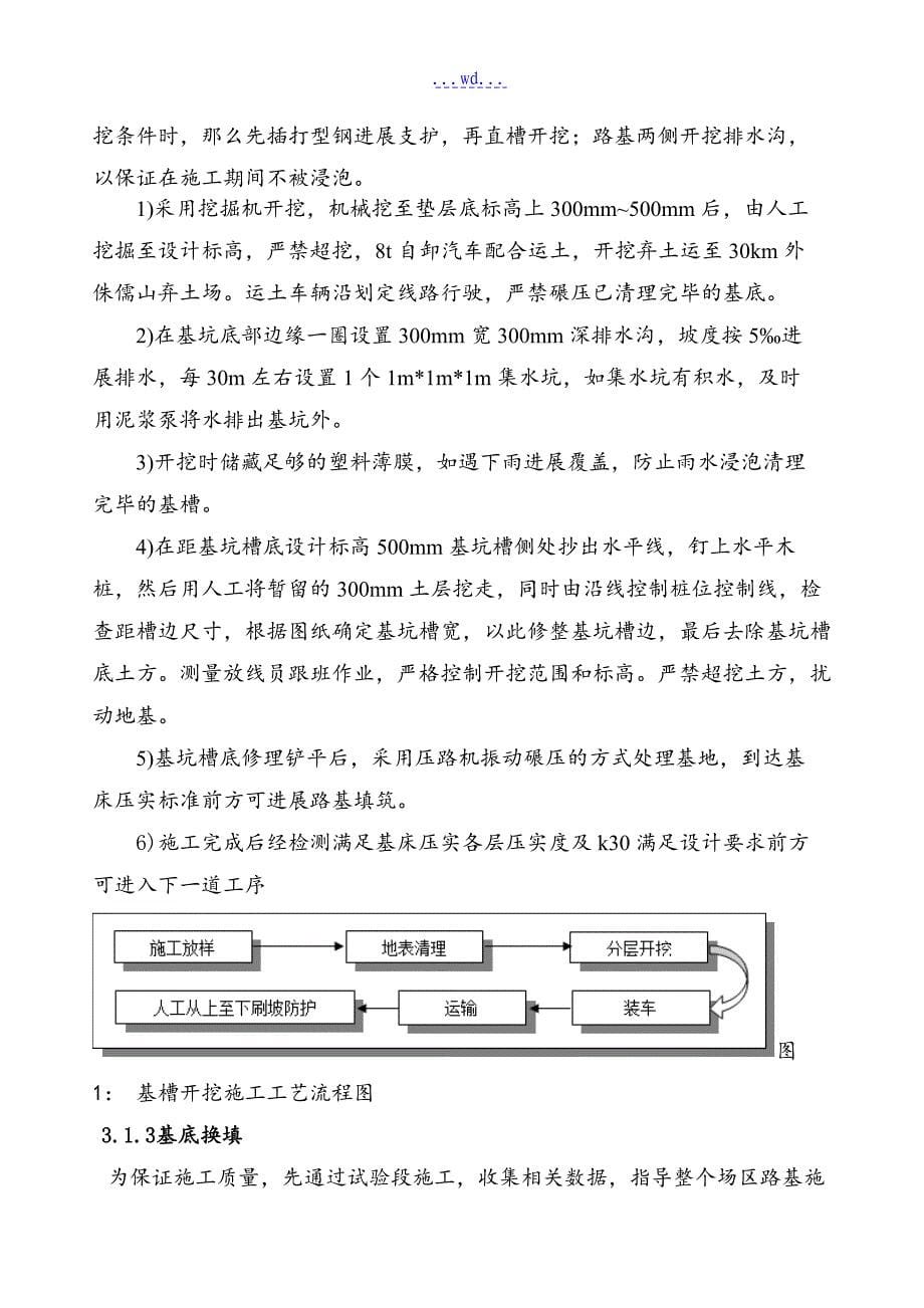 现代有轨电车试验线工程官莲湖车辆段轨道路基的施工方案_第5页