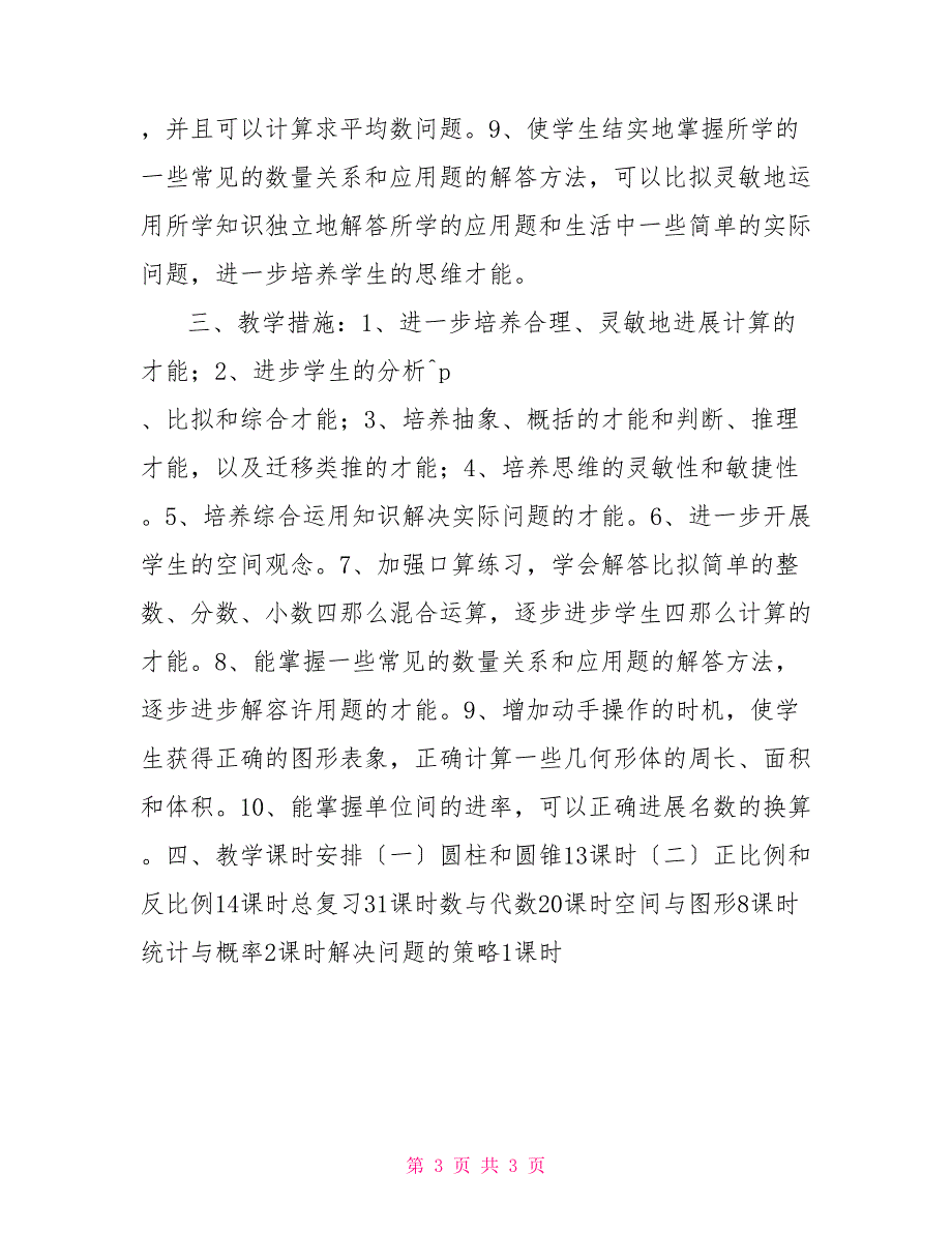 北师大版小学数学六年下第一单元集体备课全册教案及记录北师大数学集体备课_第3页