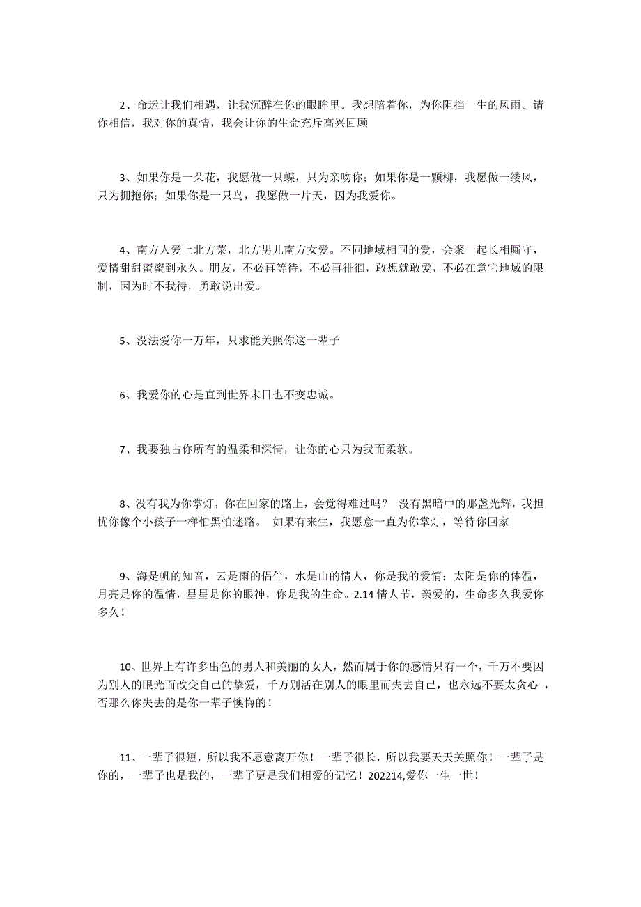 [怎么向男生表白的句子大全]怎么向男生表白的句子 向男生表白的话一句话_第4页