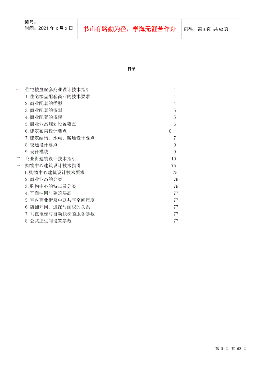 商业地产设计标准化指引DOC59页_第3页