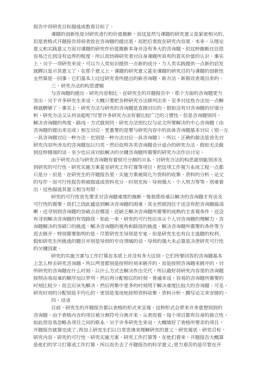 谈谈开题报告的逻辑结构_第3页