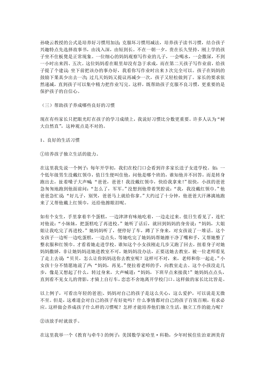 从小养成良好习惯努力形成健康人格_第2页