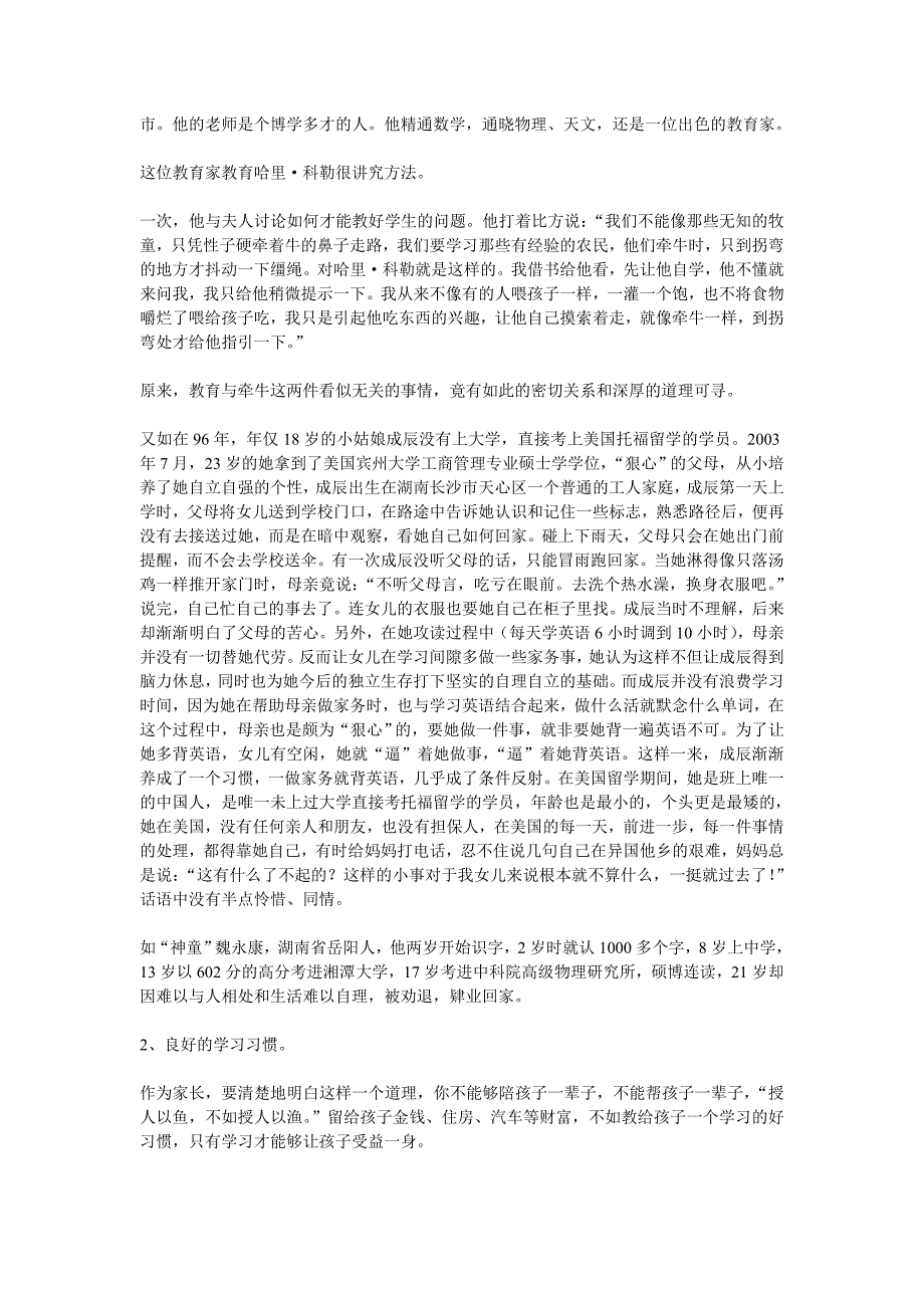 从小养成良好习惯努力形成健康人格_第3页