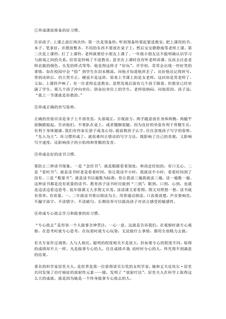 从小养成良好习惯努力形成健康人格_第4页