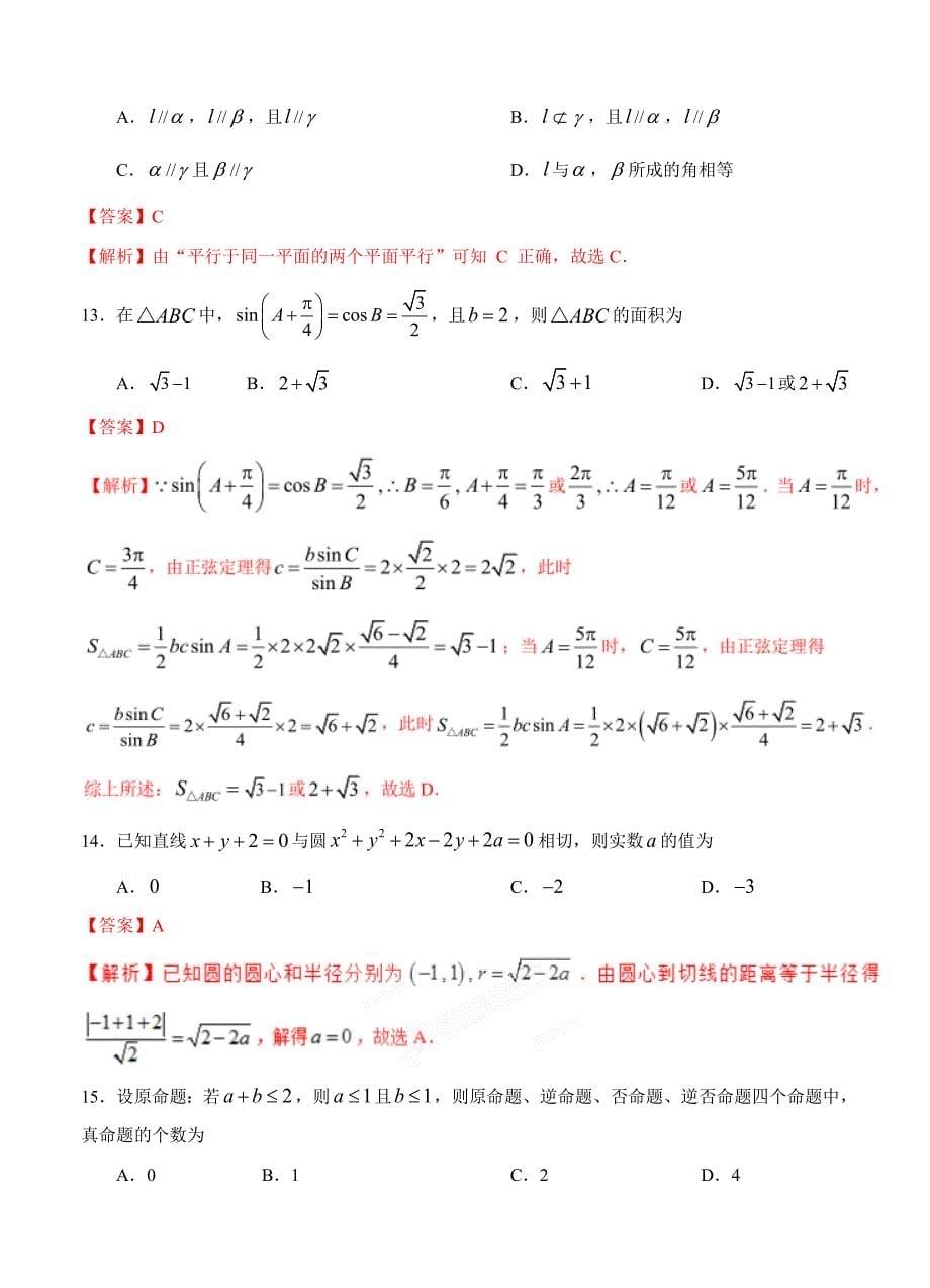 最新浙江省普通高中学业水平模拟考试数学仿真模拟试题 B解析版_第5页