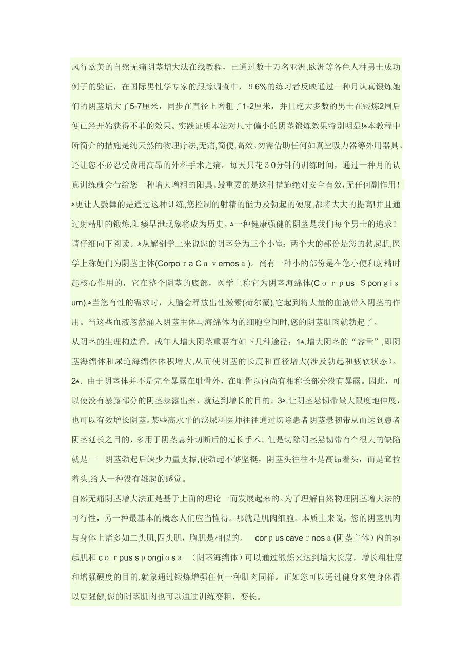 阿拉伯JEQT训练法_第1页
