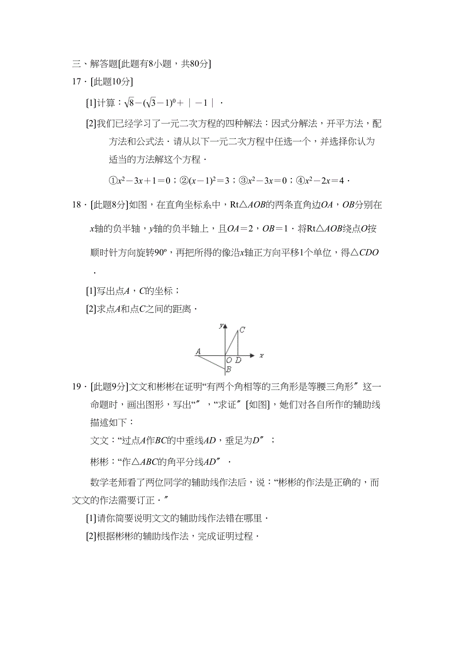 2023年浙江温州高中阶段学校招生考试初中数学.docx_第4页