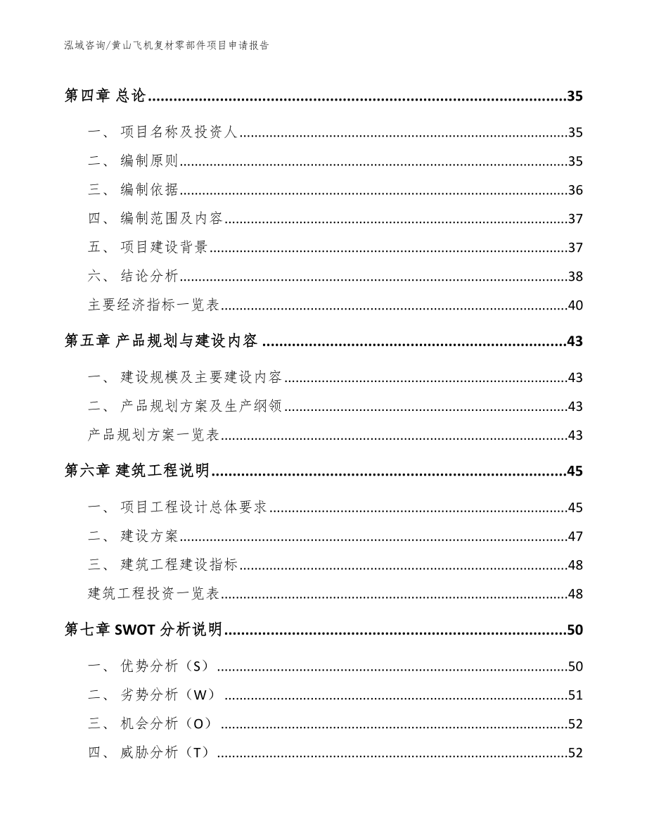 黄山飞机复材零部件项目申请报告模板范本_第2页