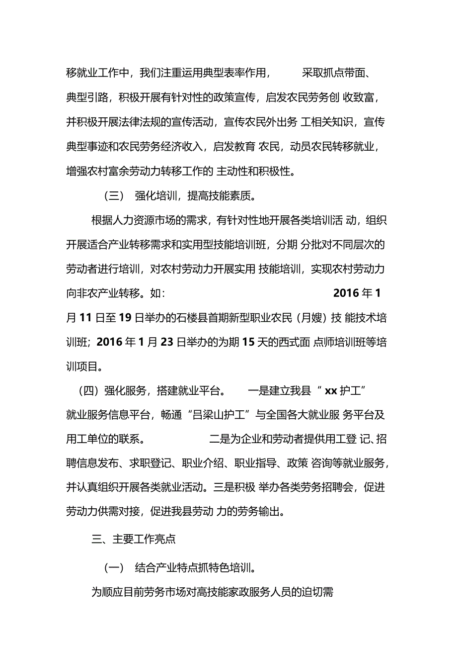 劳动力转移就业工作情况汇报_第3页