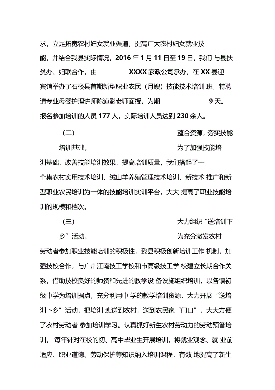 劳动力转移就业工作情况汇报_第4页