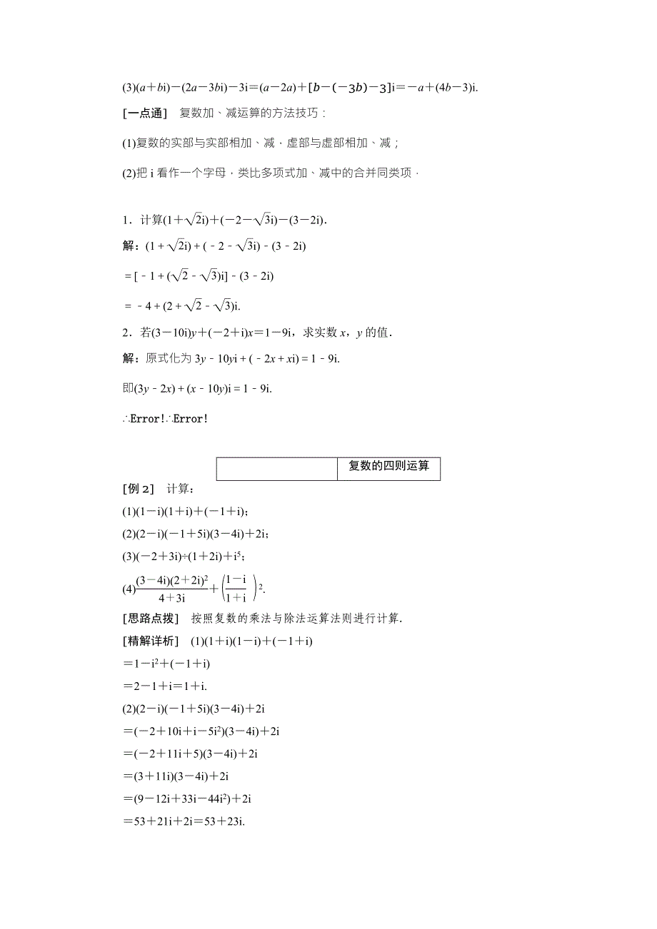 2022年高中数学北师大版选修2-2同步配套教学案：第五章 &amp;amp#167;2 复数的四则运算_第4页