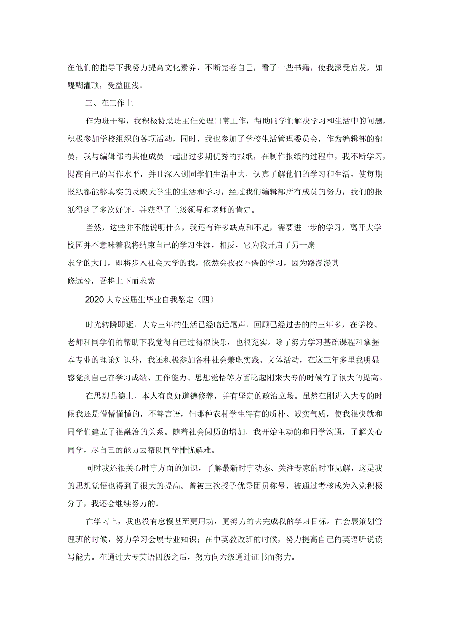 大专应届生毕业自我鉴定_第3页