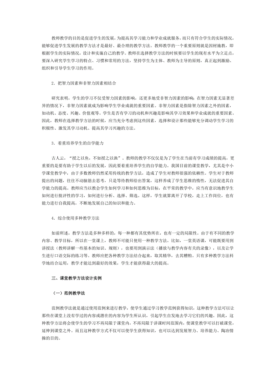 课堂教学方法的选择_第4页