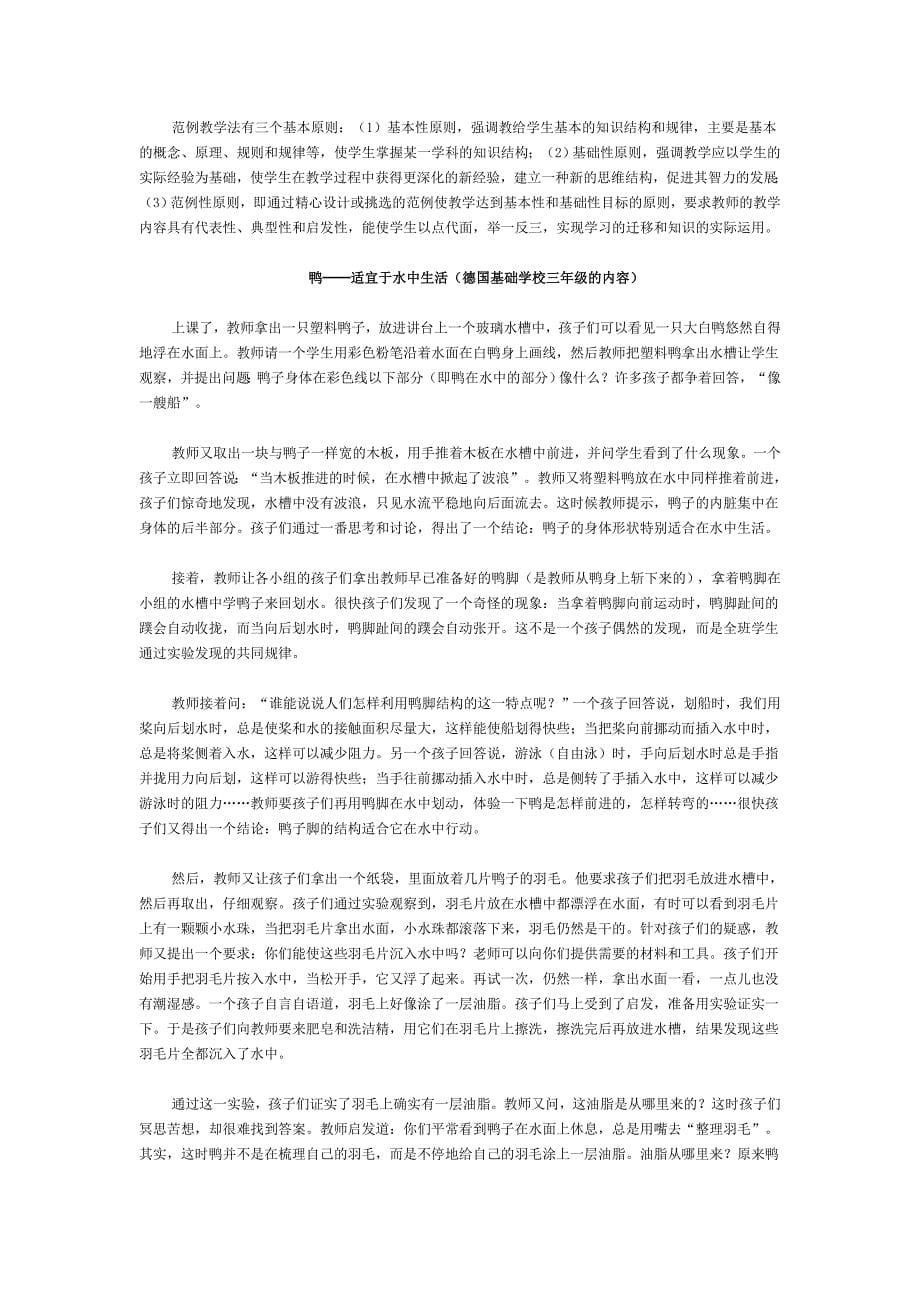 课堂教学方法的选择_第5页