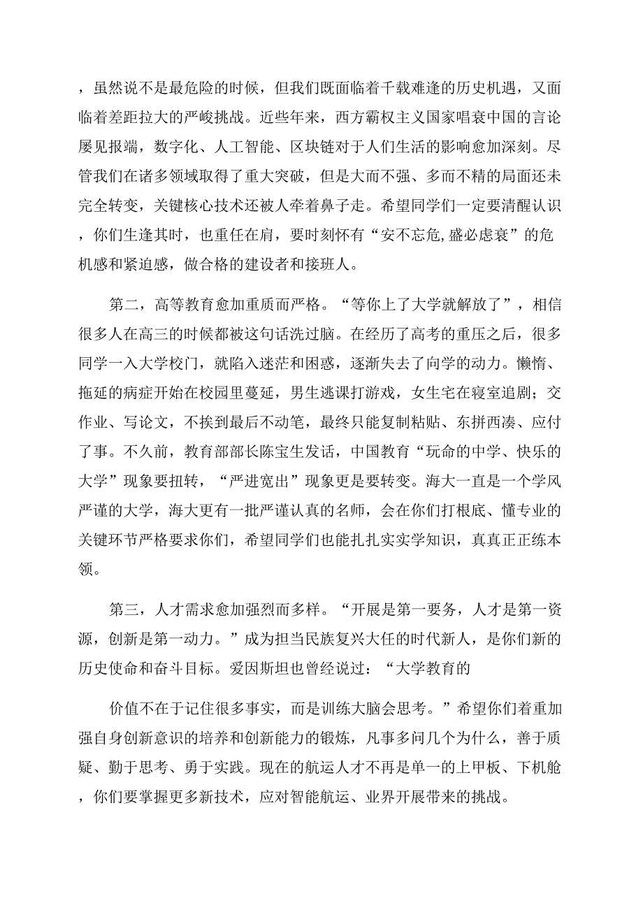 大连海事大学2022年开学典礼上讲话.docx_第2页