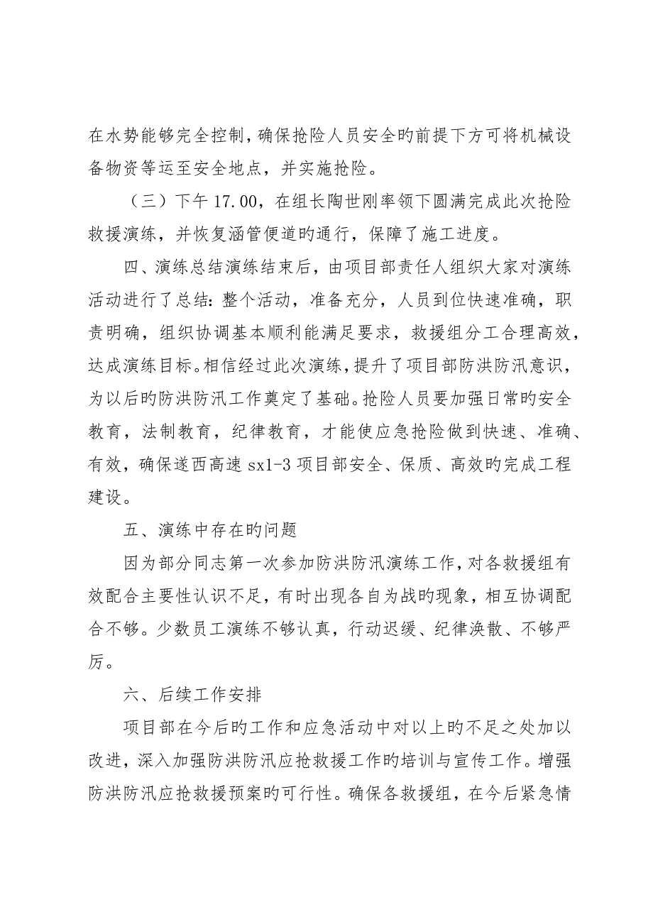 防洪防汛演练总结_第3页