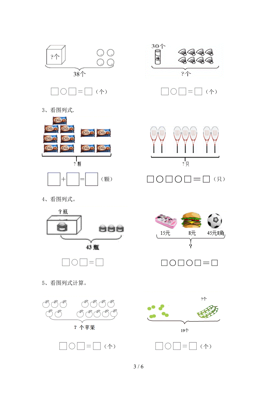 冀教版一年级数学上册加减混合运算试题(精品).doc_第3页