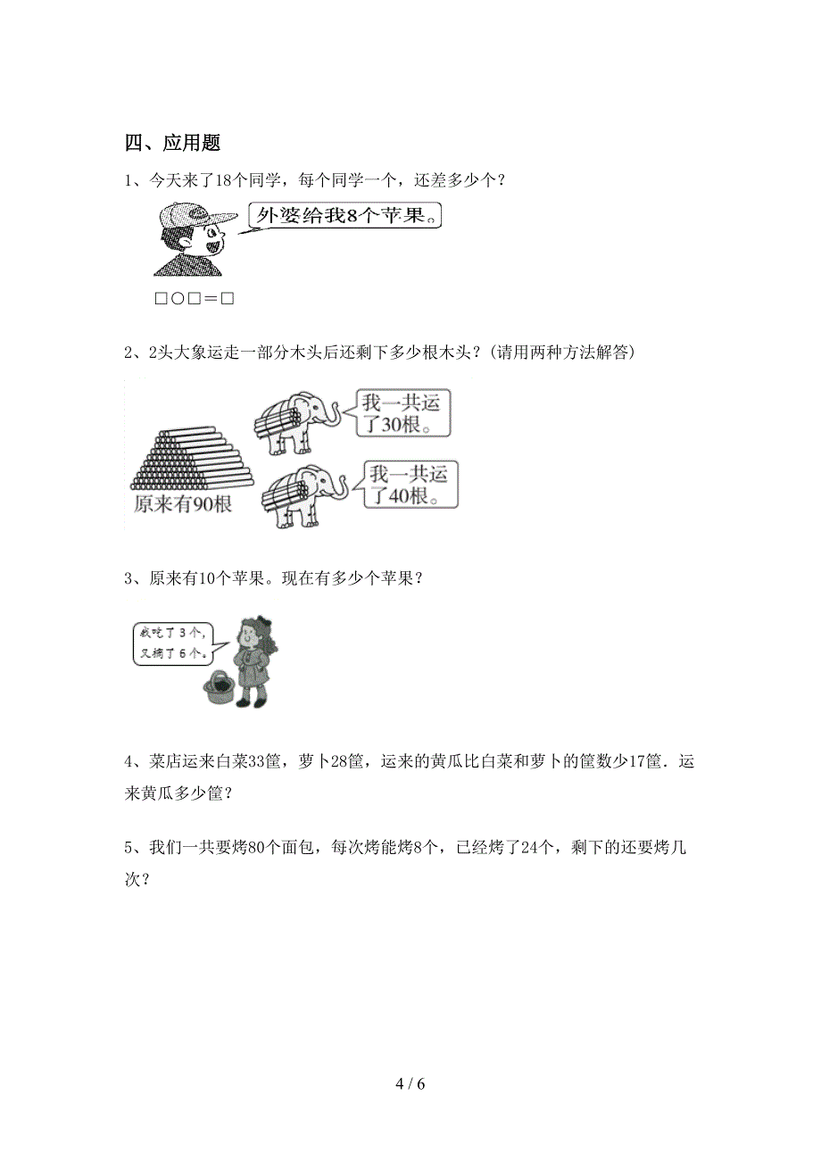 冀教版一年级数学上册加减混合运算试题(精品).doc_第4页