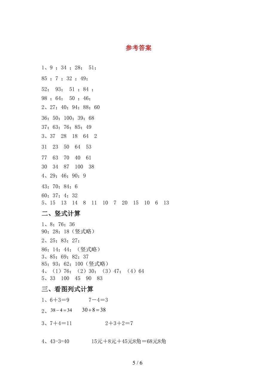 冀教版一年级数学上册加减混合运算试题(精品).doc_第5页