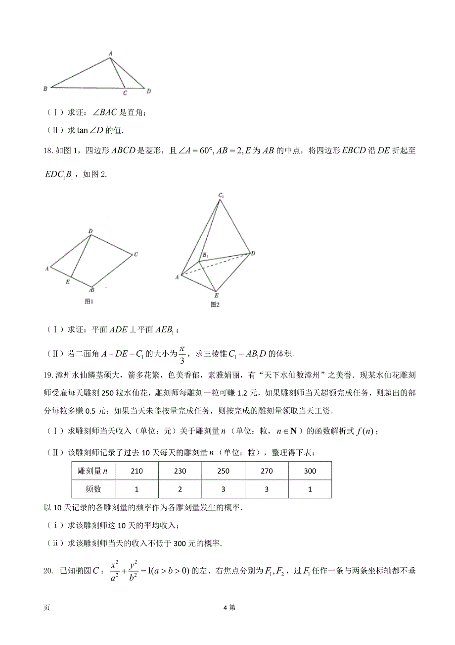 福建省漳州市高三下学期普通高中毕业班5月质量检查文科数学试卷_第4页