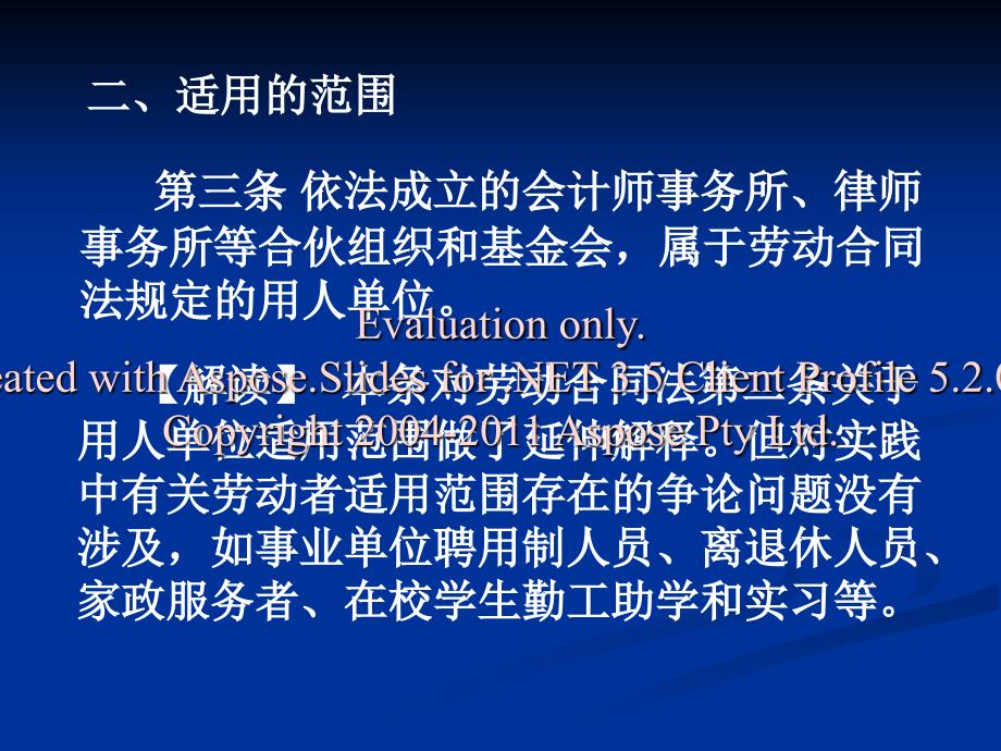 劳动合同法实施条例解读_第3页