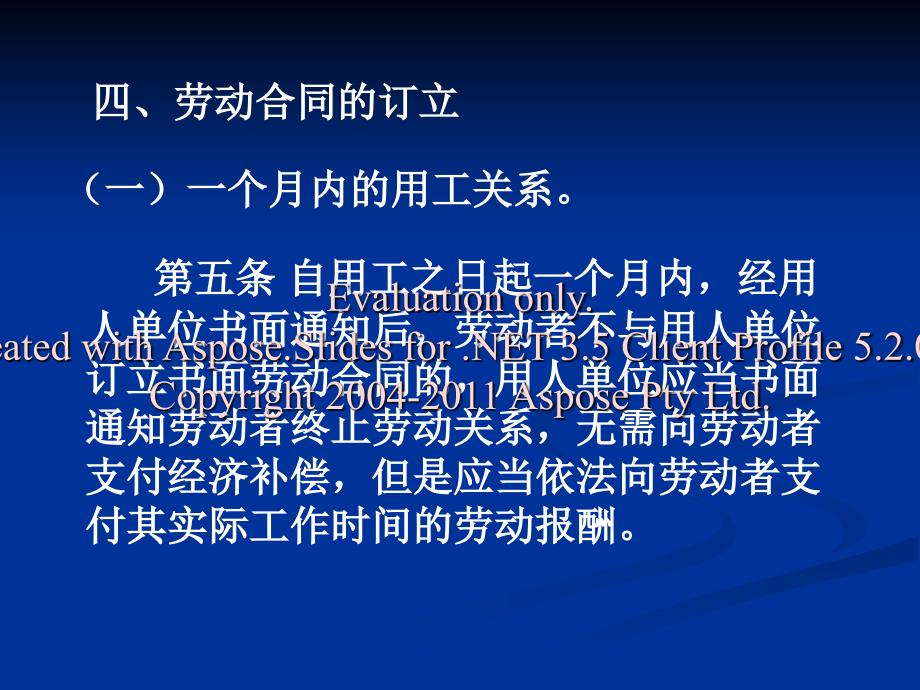 劳动合同法实施条例解读_第4页