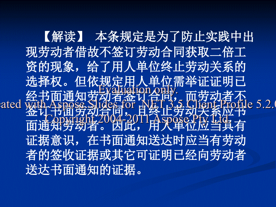 劳动合同法实施条例解读_第5页