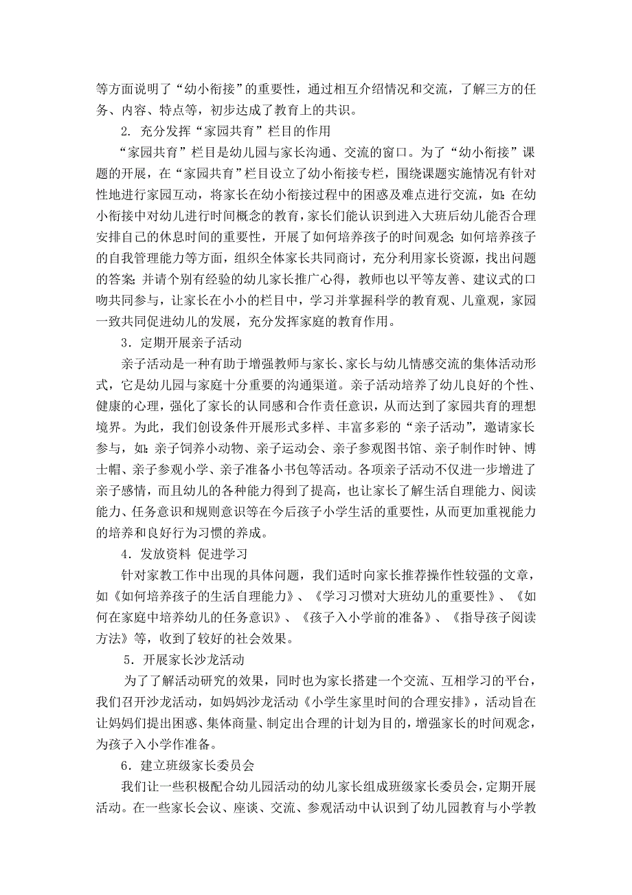 探索家园配合下幼小衔接的实践研究_第2页