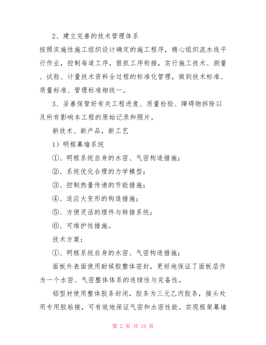 新技术、新产品、新工艺设计、新材料应用_第2页