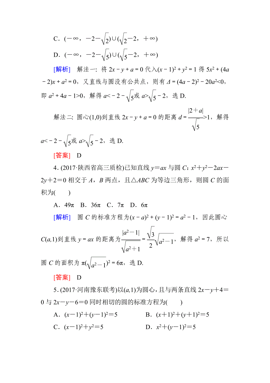 高三理科数学二轮复习跟踪强化训练：23 Word版含解析_第2页