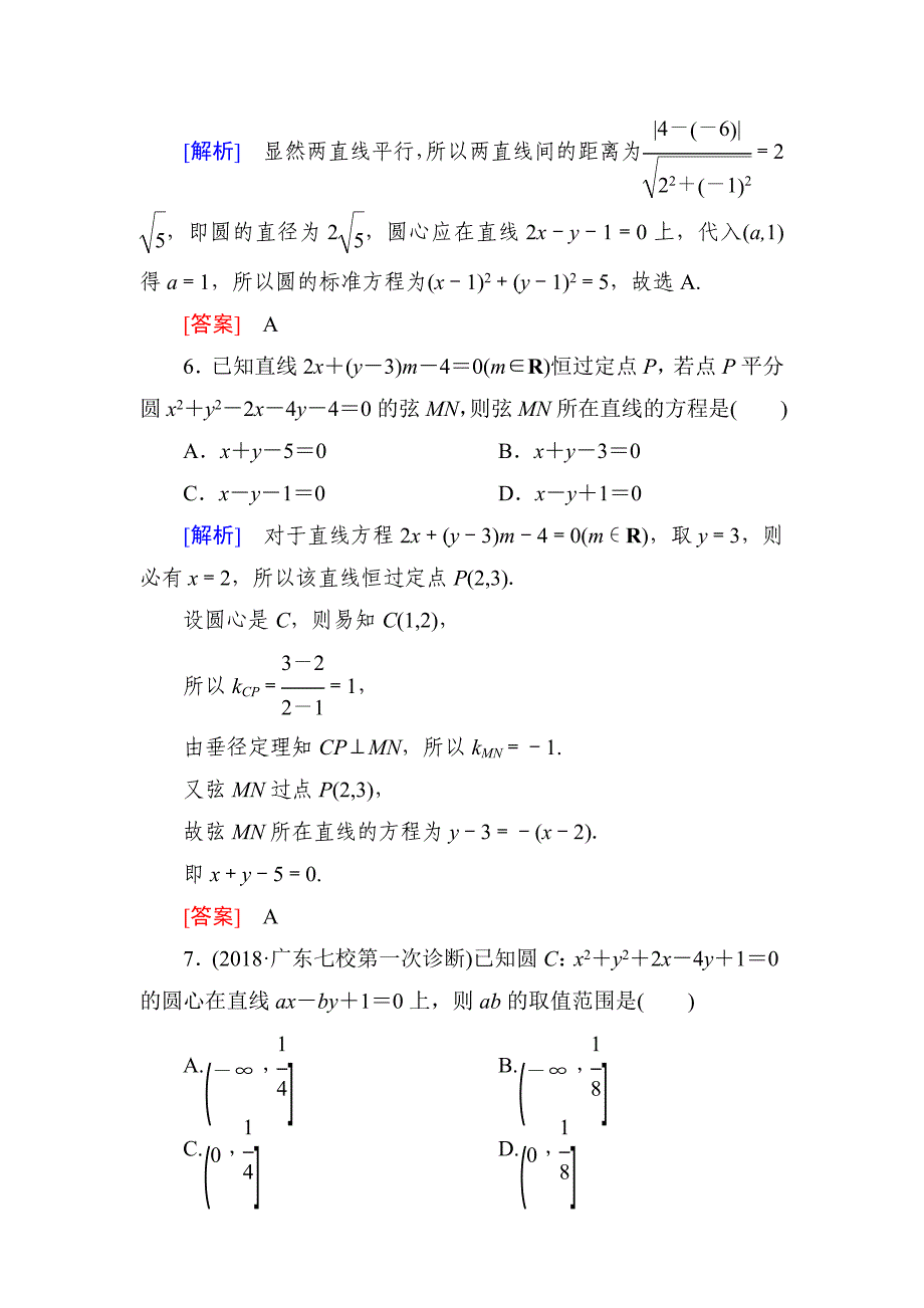 高三理科数学二轮复习跟踪强化训练：23 Word版含解析_第3页