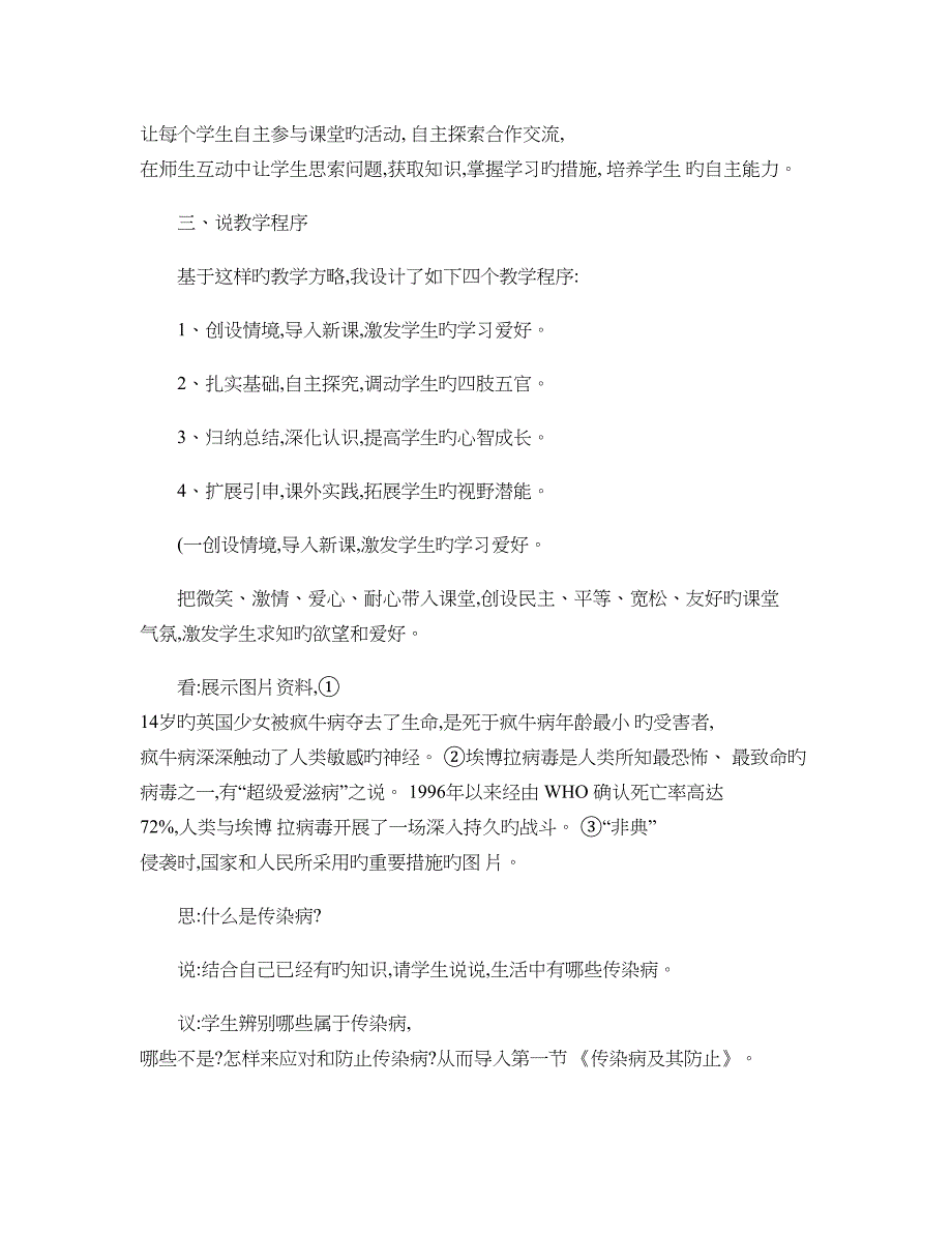 传染病及其预防说课稿_第3页