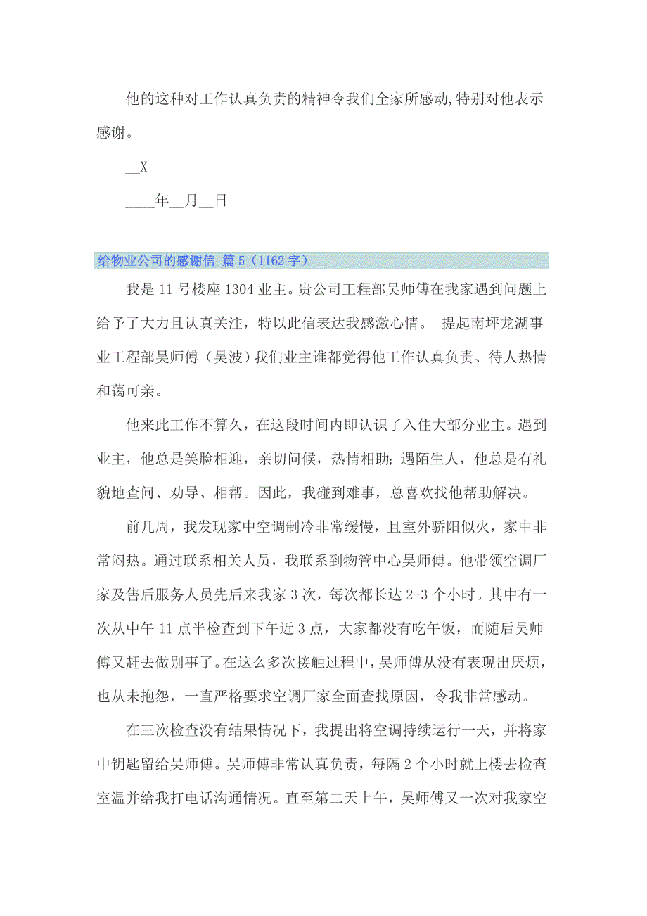 2022给物业公司的感谢信范文集锦九篇_第5页