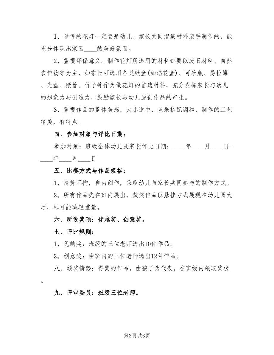 幼儿园元宵节亲子活动方案（二篇）_第3页