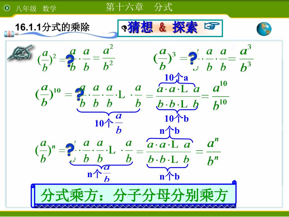 15.21分式的乘方_第3页