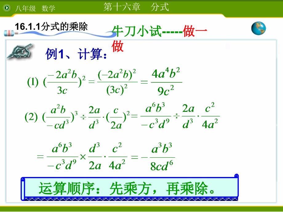 15.21分式的乘方_第4页