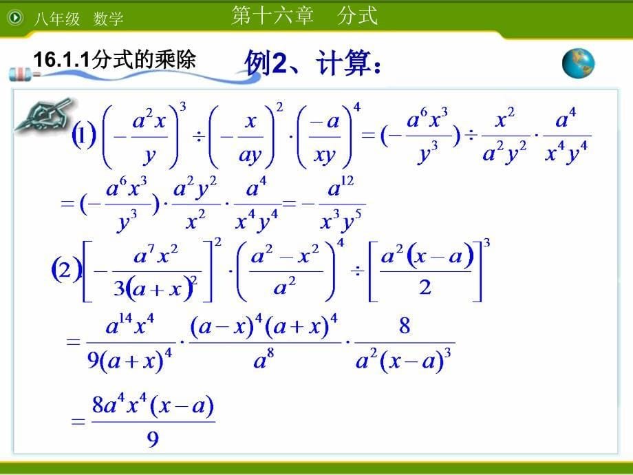 15.21分式的乘方_第5页