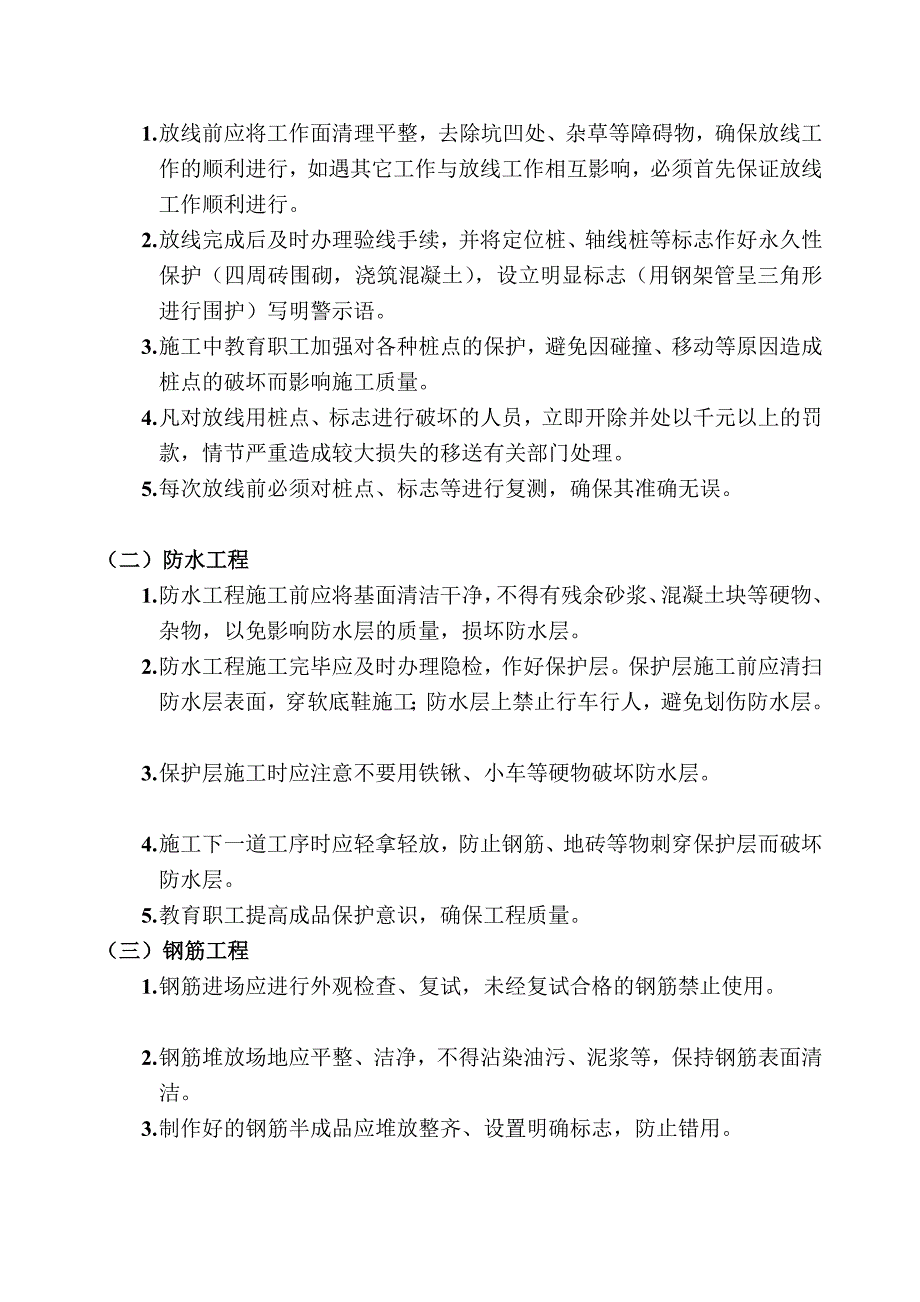 四季青成品保护措施.doc_第3页