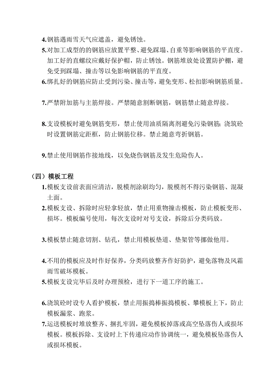 四季青成品保护措施.doc_第4页