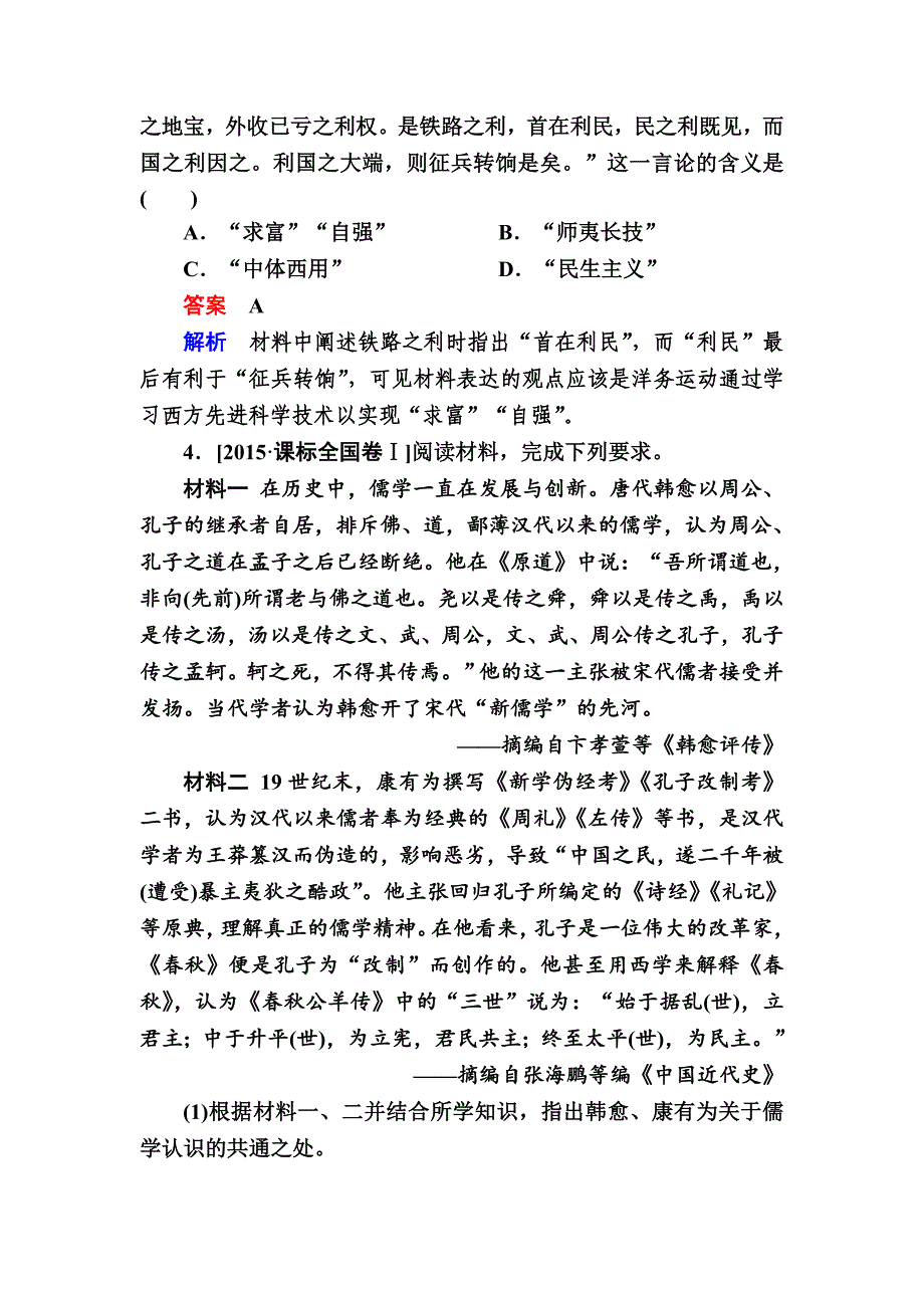 [最新]历史人民版特训：第31讲　从“师夷长技”到马克思主义传入 含解析_第2页