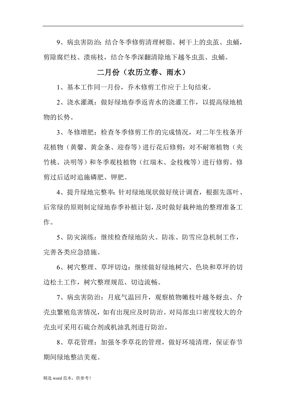 绿化养护工作月历.doc_第2页