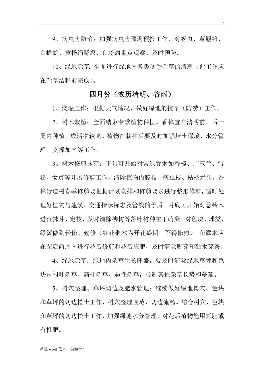 绿化养护工作月历.doc_第4页