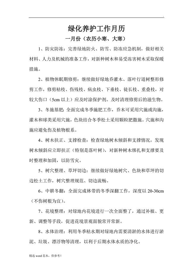 绿化养护工作月历.doc