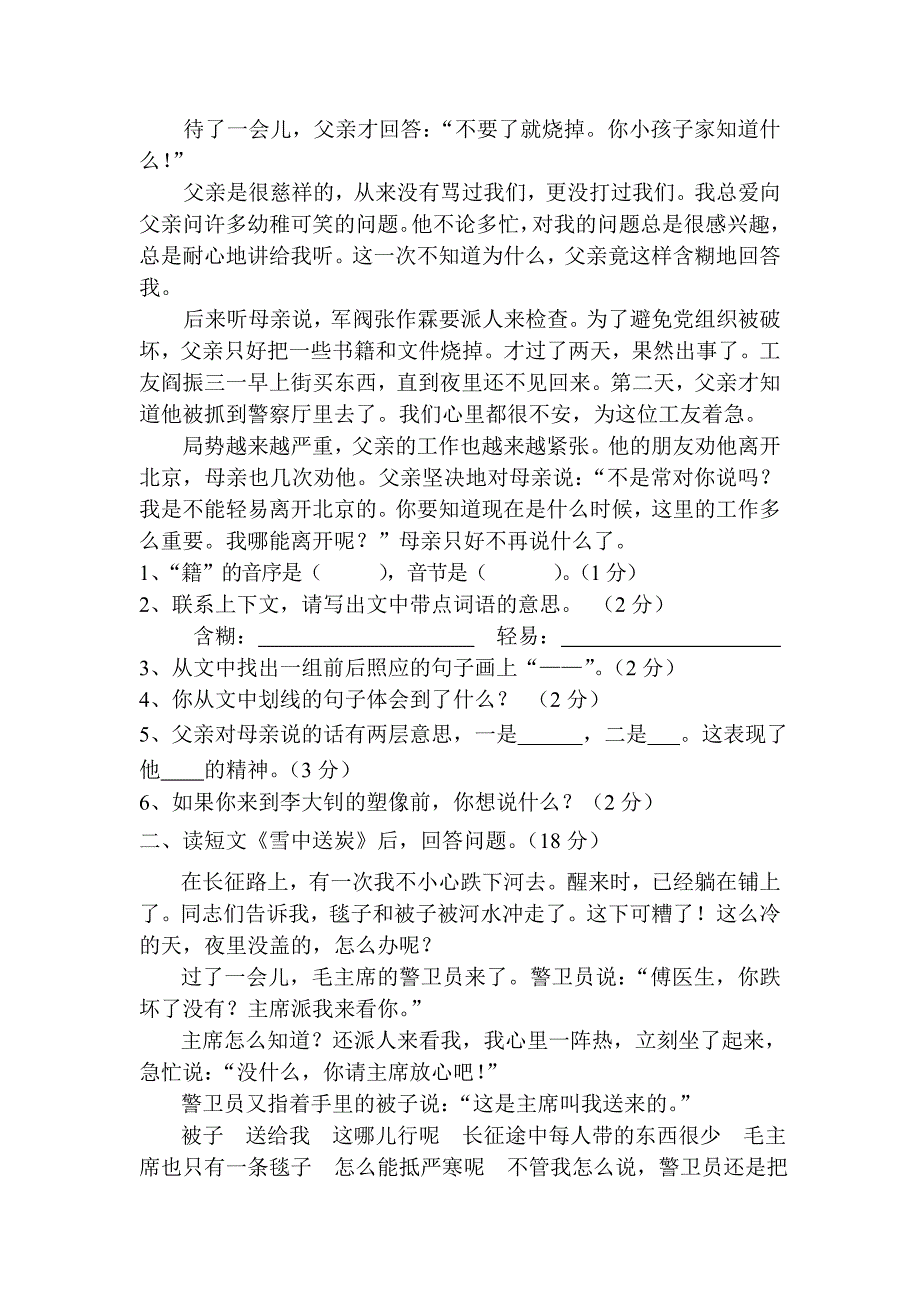 人教版六年级语文下册第三单元检测题.doc_第4页