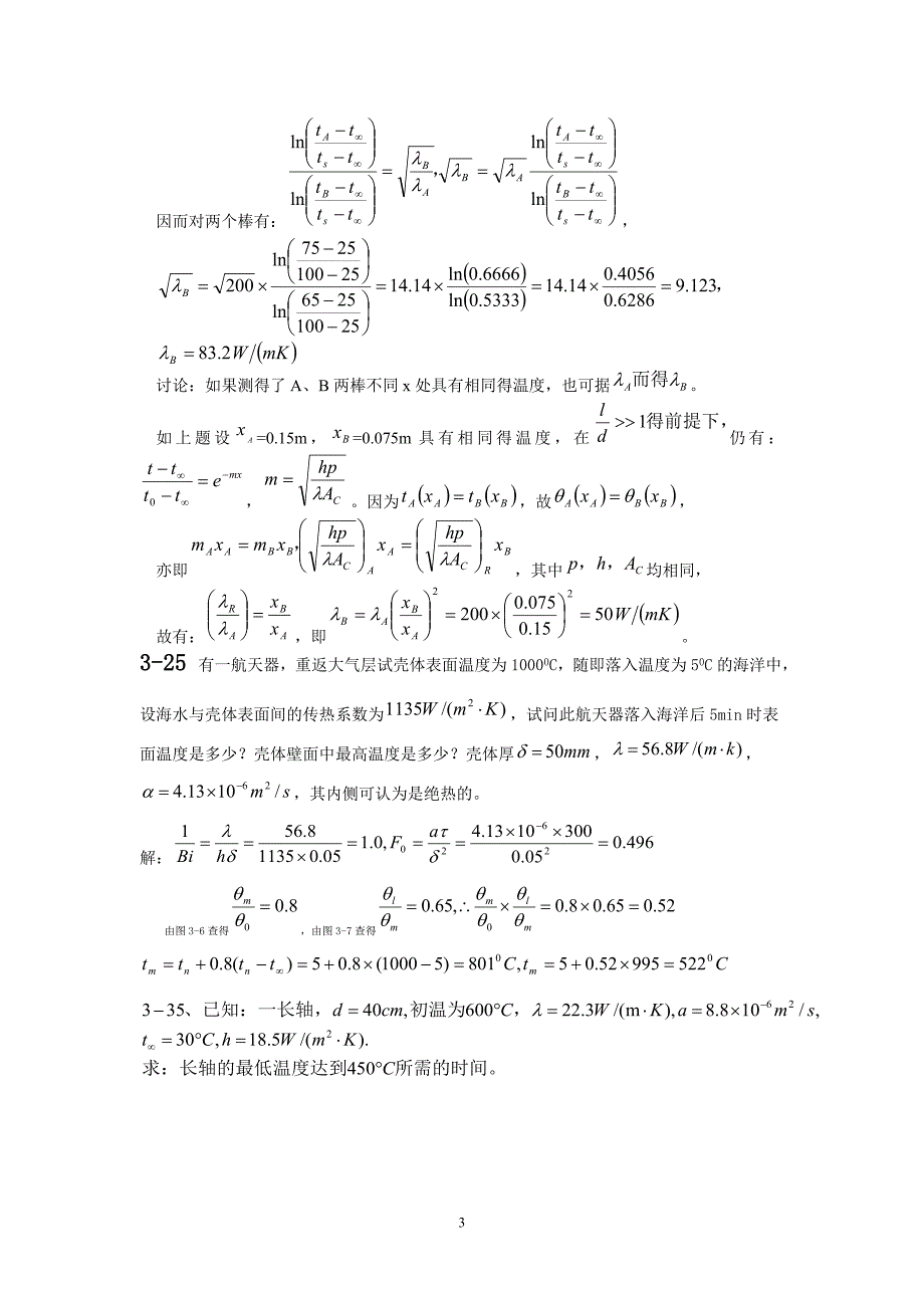 热动 传热学课后答案.doc_第3页