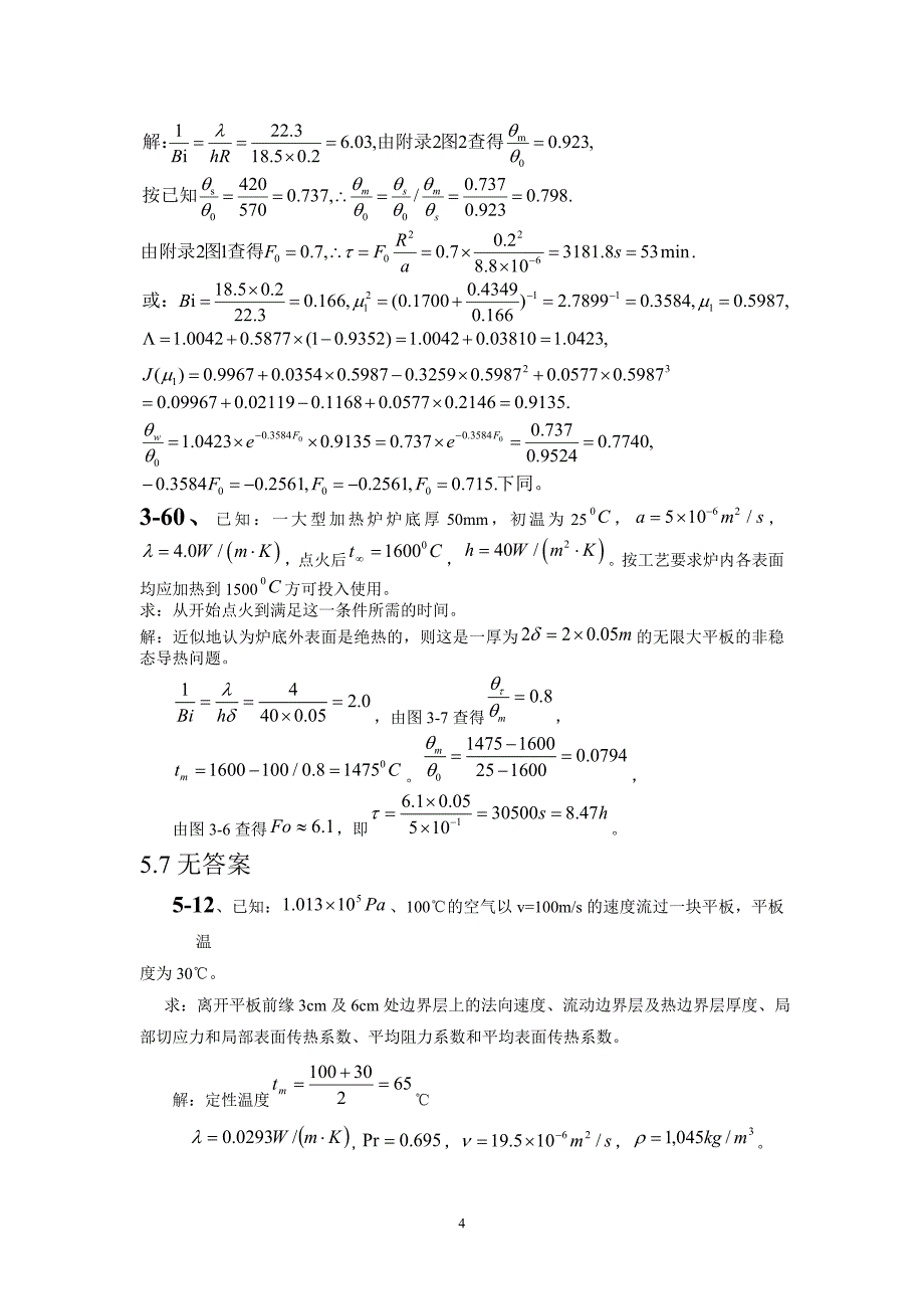 热动 传热学课后答案.doc_第4页