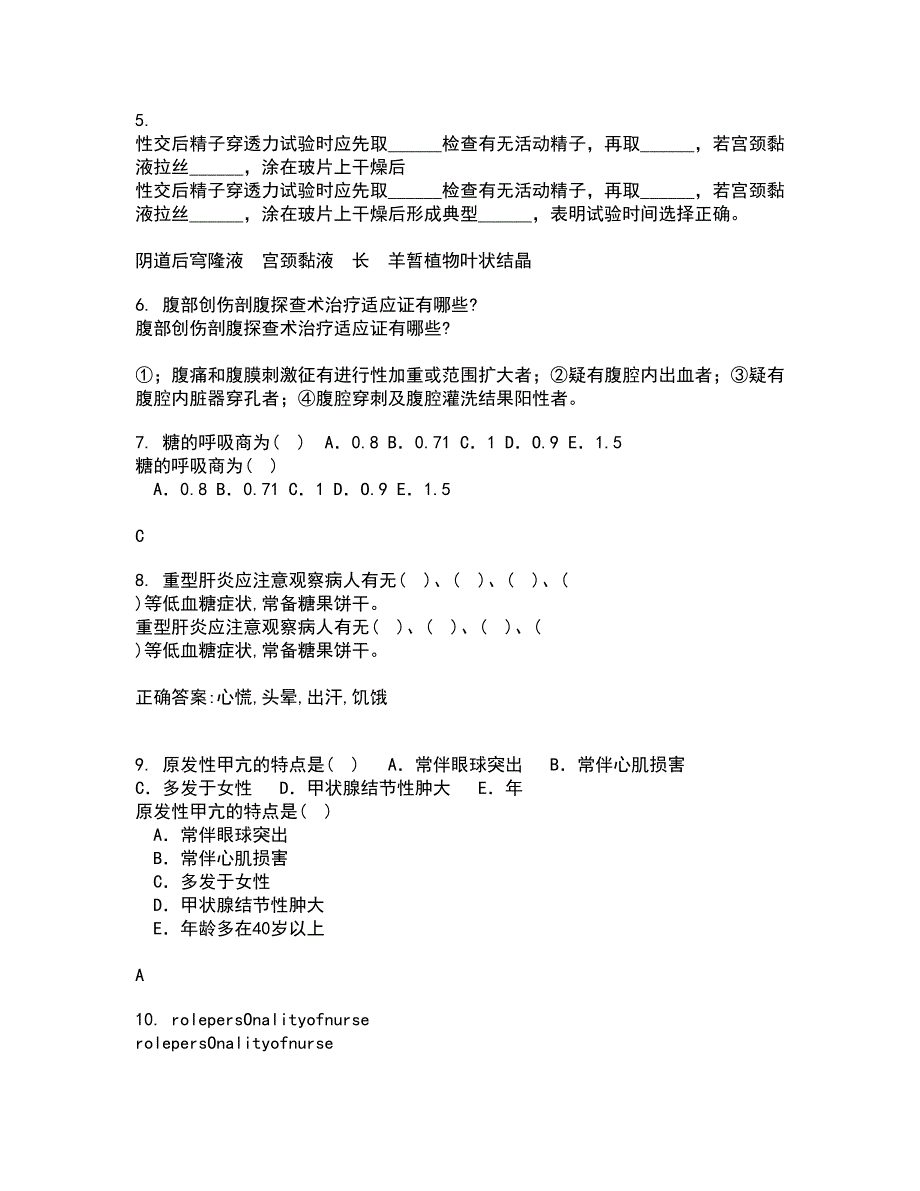 中国医科大学21秋《音乐与健康》在线作业三满分答案19_第2页